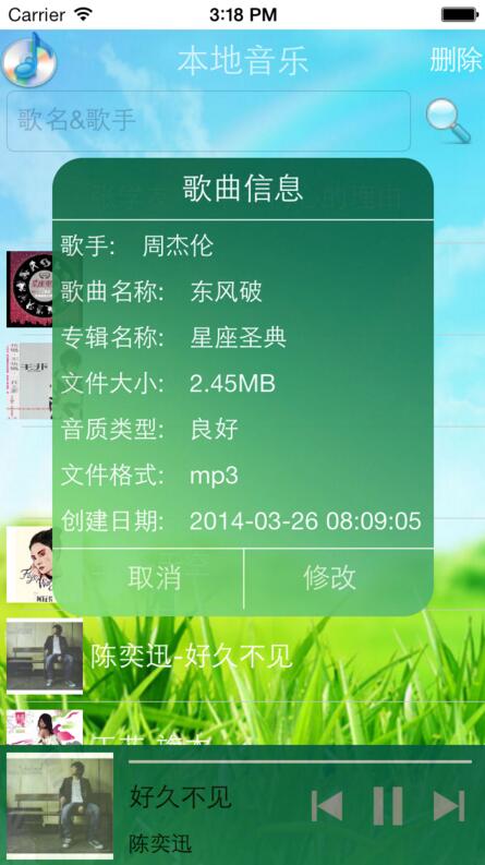 iOS,本地音頻文件