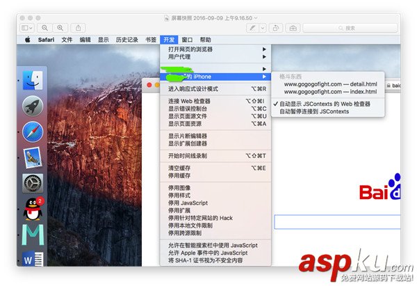 safari調試iOS app web頁面的步驟 safari,iOS,app,web