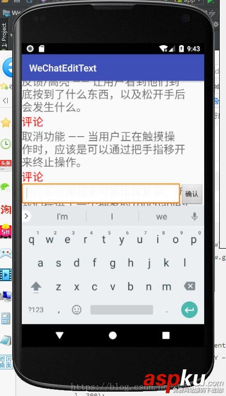 Android,微信朋友圈,EditText