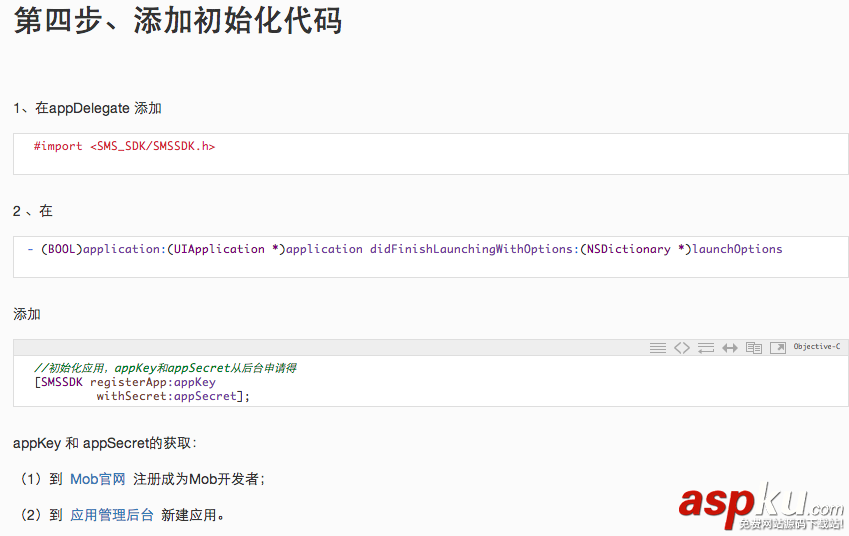 IOS中快速集成短信SDK驗證開發(SMSSDK),IOS開發中如何設置手機短信驗證碼 IOS中快速集成短信SDK驗證開發(SMSSDK),IOS開發中如何設置手機短信驗證碼