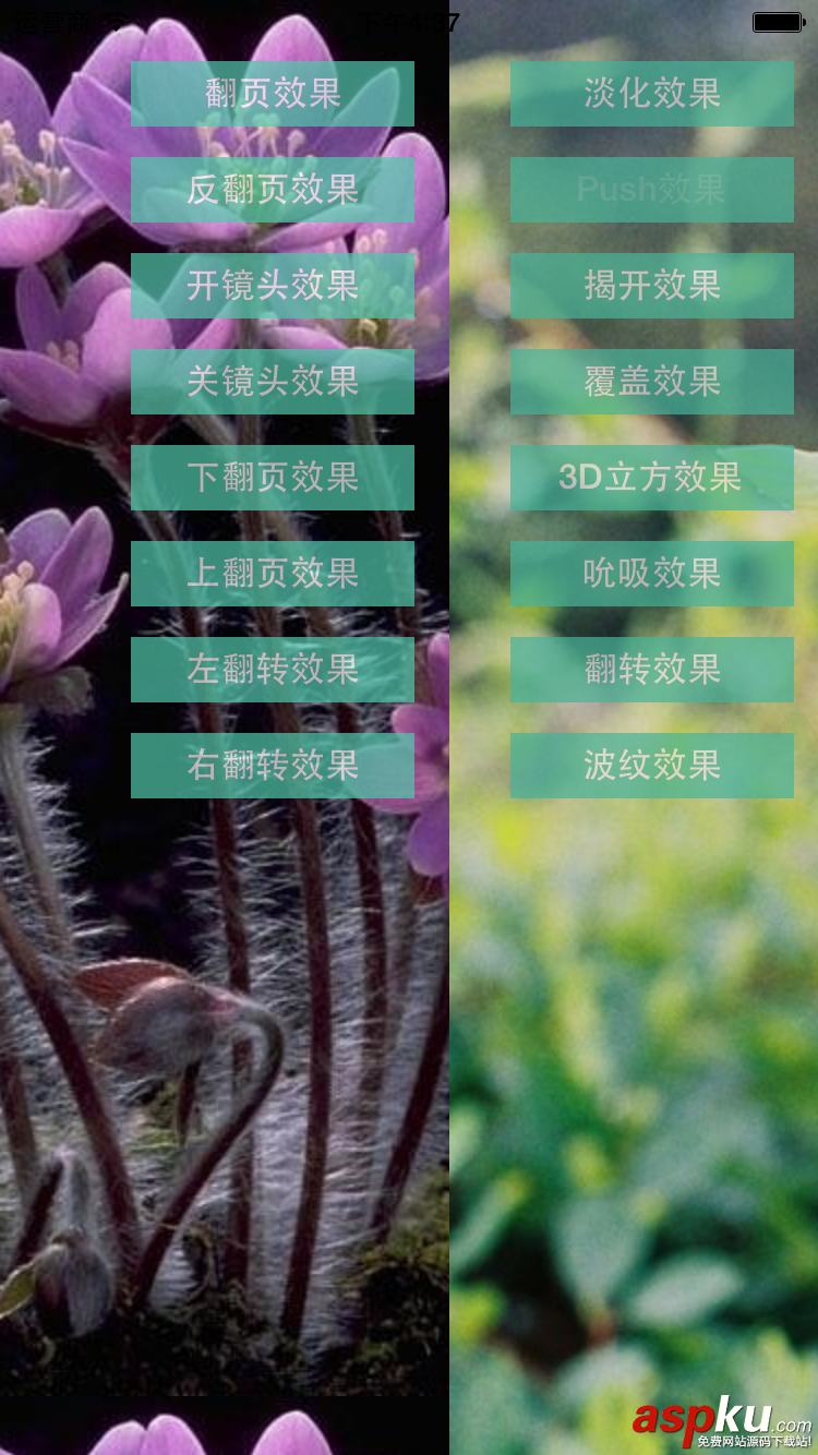 iOS開發,動畫,頁面切面