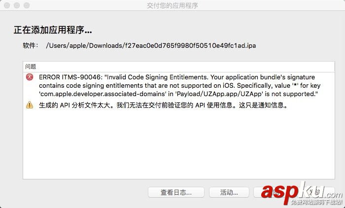 application,loader,IPA,上傳文件出錯解決辦法