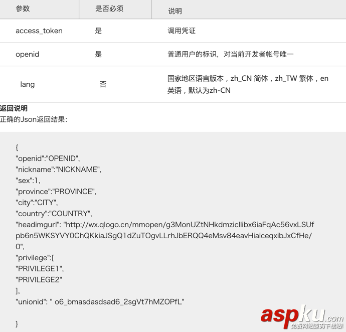ios,微信授權(quán)登錄
