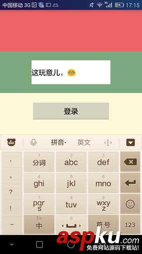 Android實(shí)現(xiàn)輸入法彈出時把布局頂上去和登錄按鈕頂上去的解決方法 android,輸入法,布局頂上去,登錄按鈕頂上去