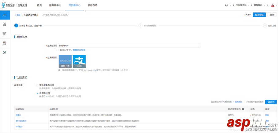 Android接入支付寶實現支付功能實例 Android接入支付寶,Android支付寶實現支付