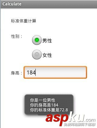 Android開發實現的標準體重計算器功能示例 Android,標準體重,計算器