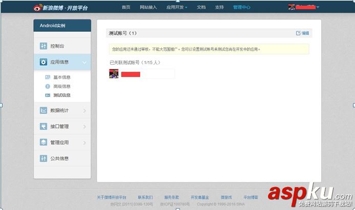 Android實(shí)現(xiàn)新浪微博一鍵分享的實(shí)例代碼 Android一鍵微博分享,Android,微博分享
