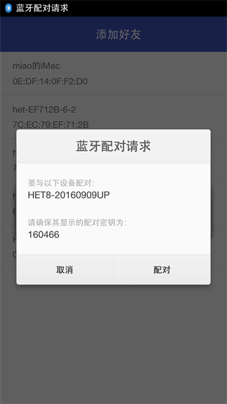 Android,藍牙聊天,開源項目