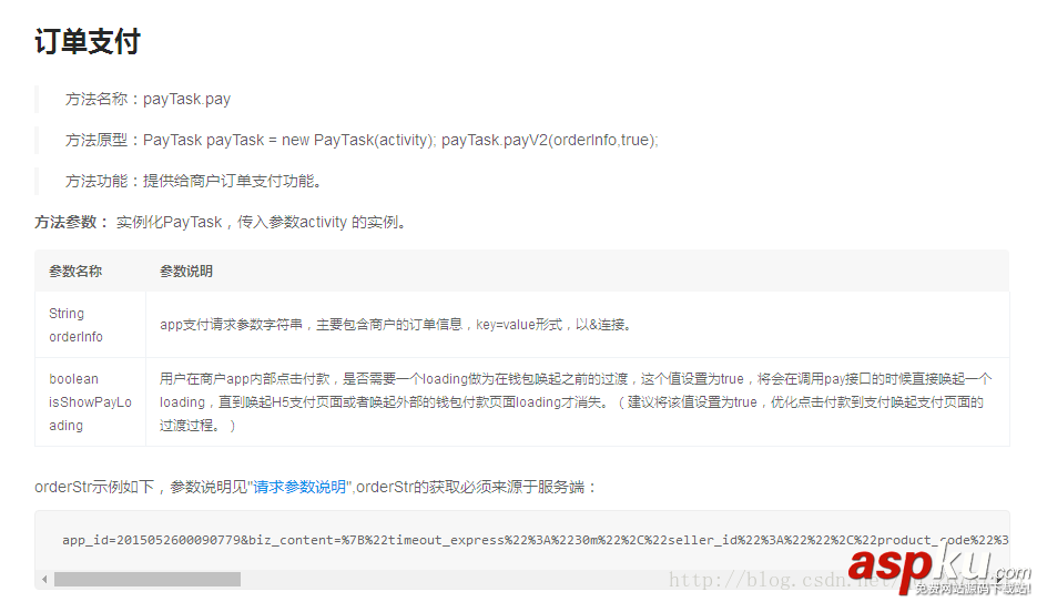 Android接入支付寶實現支付功能實例 Android接入支付寶,Android支付寶實現支付