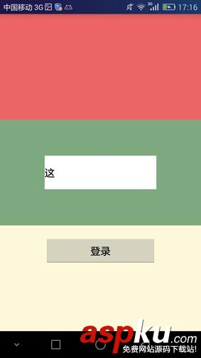 Android實(shí)現(xiàn)輸入法彈出時把布局頂上去和登錄按鈕頂上去的解決方法 android,輸入法,布局頂上去,登錄按鈕頂上去