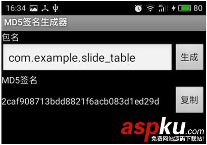 Android實(shí)現(xiàn)新浪微博一鍵分享的實(shí)例代碼 Android一鍵微博分享,Android,微博分享