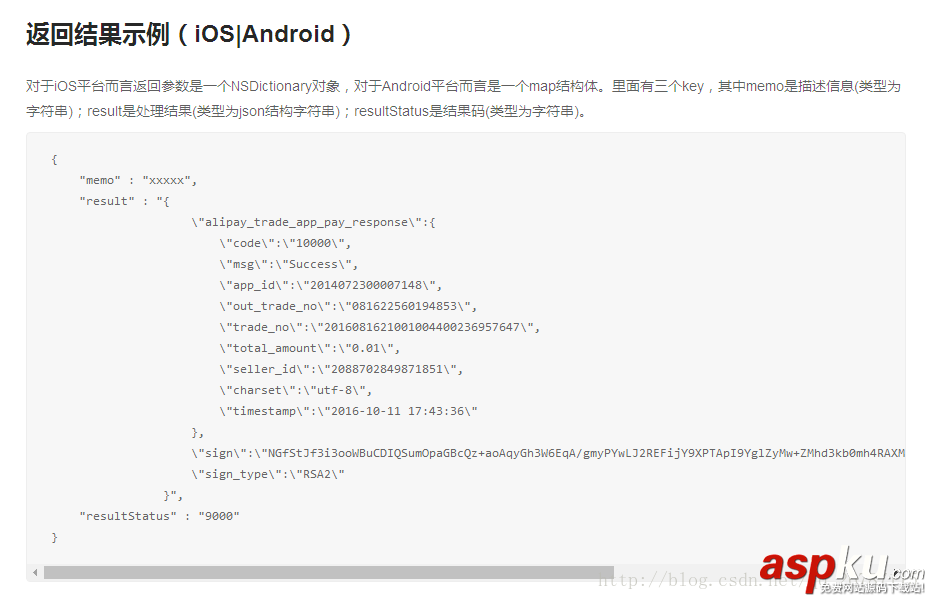 Android接入支付寶實現支付功能實例 Android接入支付寶,Android支付寶實現支付