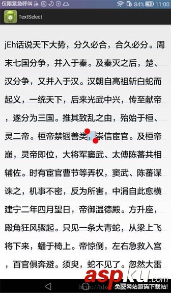 android,長按選擇文字,長按,長按復制