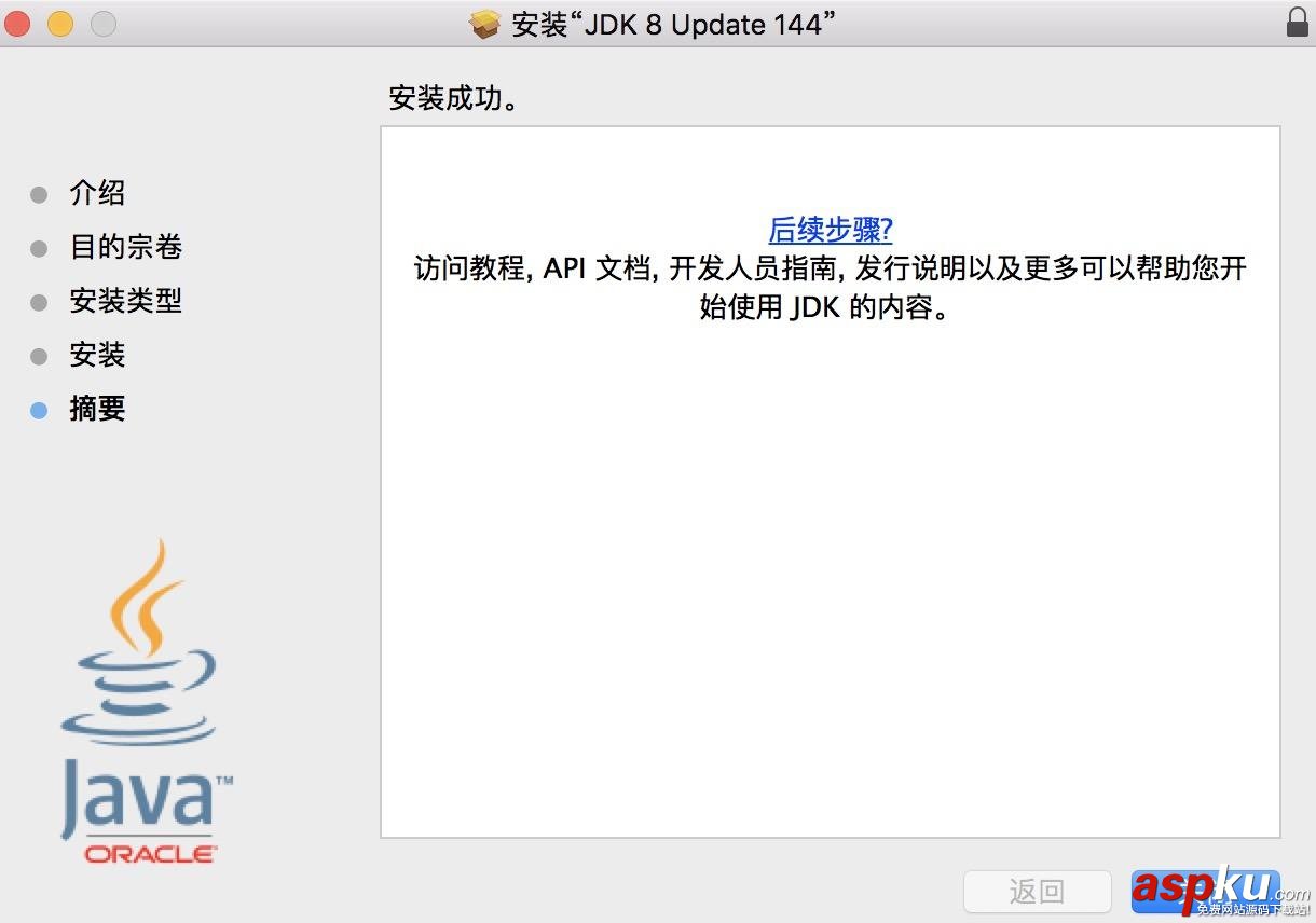 mac系統下載、安裝、使用Java8教程 mac,Java8安裝,Java安裝配置,Java8配置