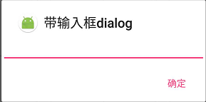 Android系統對話框使用詳解(最詳細) android,系統,對話框