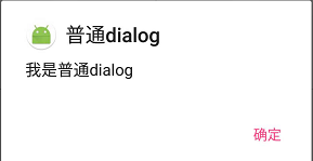 Android系統對話框使用詳解(最詳細) android,系統,對話框