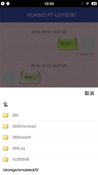 Android,藍牙聊天,開源項目
