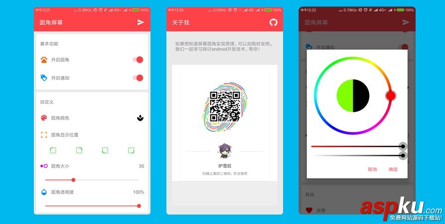 android屏幕圓角實現方法的示例代碼 android屏幕圓角,android,圓角屏幕