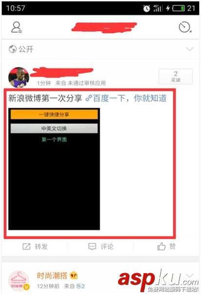 Android實(shí)現(xiàn)新浪微博一鍵分享的實(shí)例代碼 Android一鍵微博分享,Android,微博分享