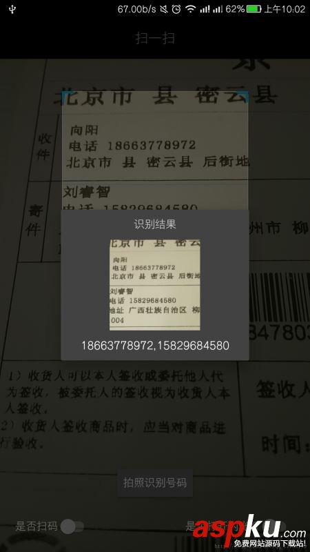android,實現(xiàn)掃一掃,識別數(shù)字