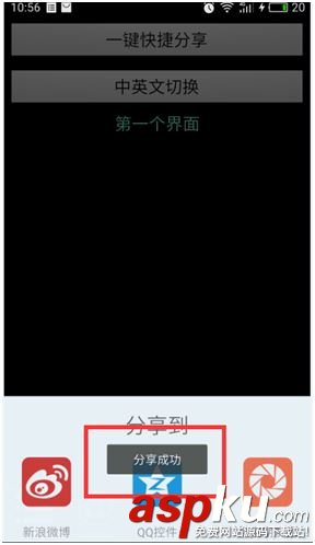 Android實(shí)現(xiàn)新浪微博一鍵分享的實(shí)例代碼 Android一鍵微博分享,Android,微博分享