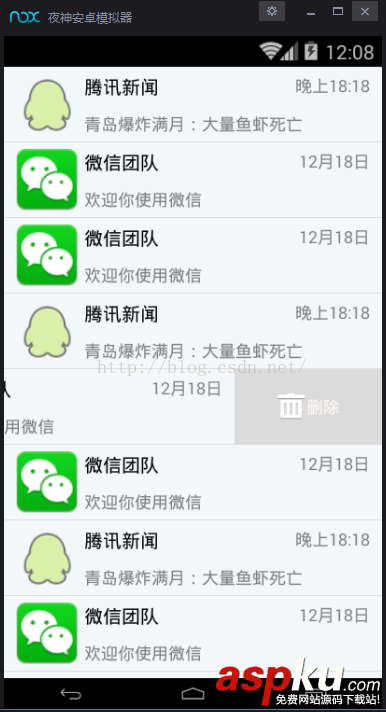 Android,QQ,ListView,置頂,刪除