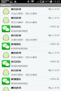 android實現QQ微信側滑刪除效果 android微信側滑刪除,android,qq側滑刪除,android微信側滑