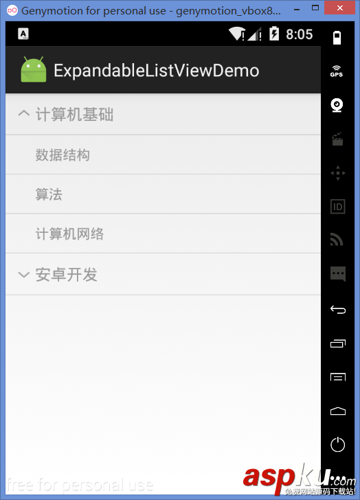 ExpandableListView,手風琴