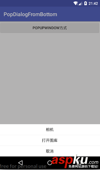 Android底部彈窗的實(shí)現(xiàn)示例代碼 Android底部彈窗,android,屏幕底部彈窗,Android實(shí)現(xiàn)底部彈窗
