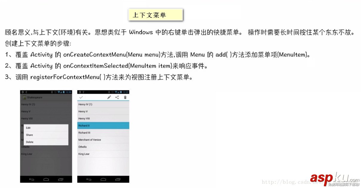 Android控件之菜單的創建方式 android