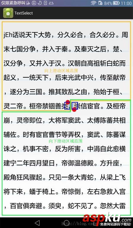 android,長按選擇文字,長按,長按復制