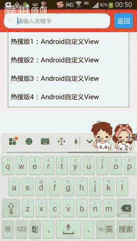 Android自定義View實現搜索框(SearchView)功能 Android,View,搜索框,SearchView