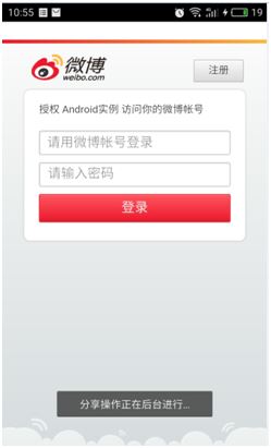 Android實(shí)現(xiàn)新浪微博一鍵分享的實(shí)例代碼 Android一鍵微博分享,Android,微博分享