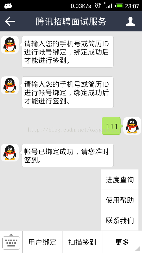 Android,微信公眾號