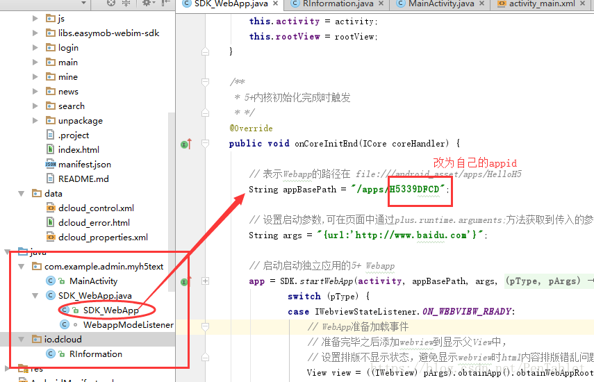 Android,跳轉(zhuǎn),hbuilder