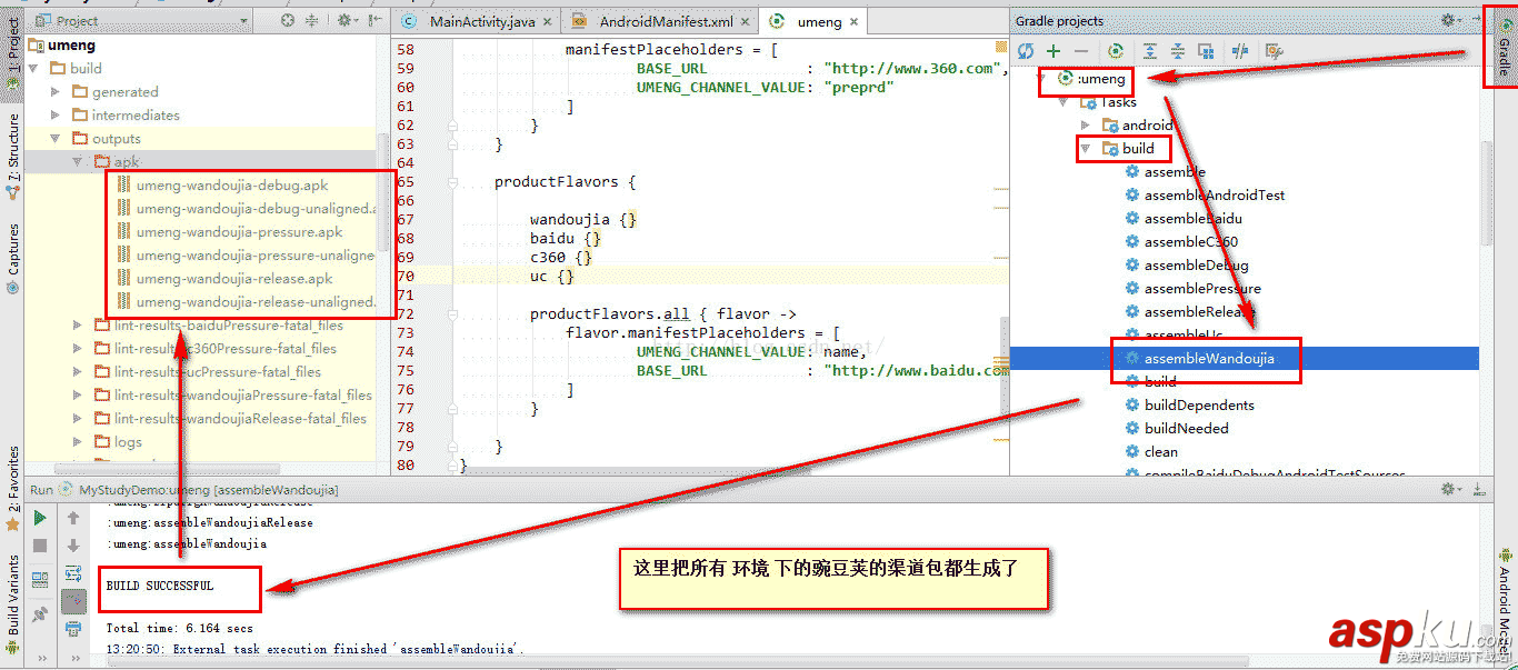 AndroidStudio Gradle基于友盟的多渠道打包方法 多渠道打包,AndroidStudio,Gradle