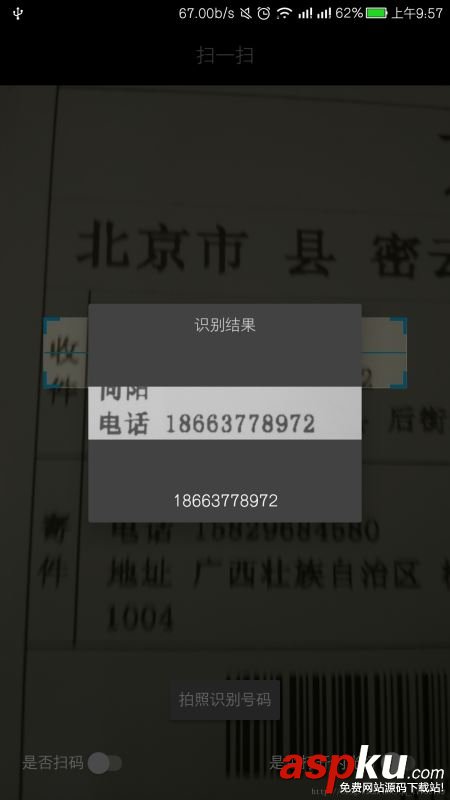 android,實現(xiàn)掃一掃,識別數(shù)字