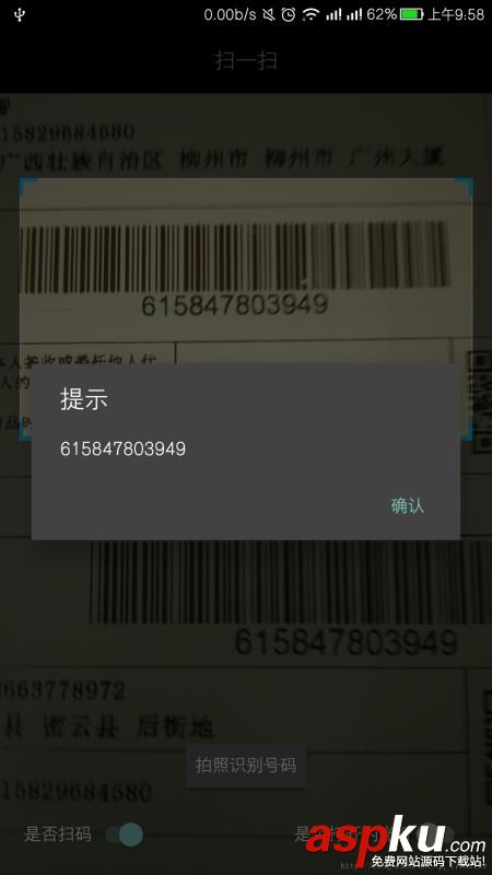 android,實現(xiàn)掃一掃,識別數(shù)字