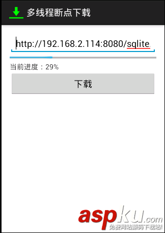 android,多線程,斷點下載
