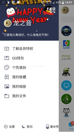 Android使用DrawerLayout仿QQ6.6版?zhèn)然Ч? alt=