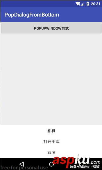 Android底部彈窗的實(shí)現(xiàn)示例代碼 Android底部彈窗,android,屏幕底部彈窗,Android實(shí)現(xiàn)底部彈窗
