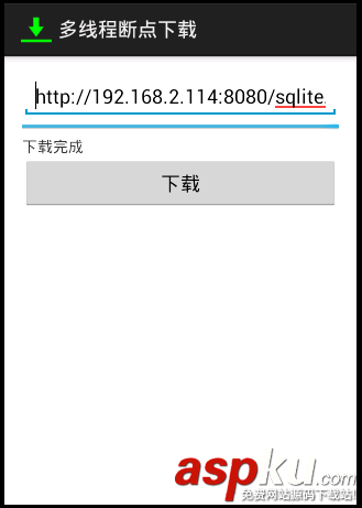 android,多線程,斷點下載