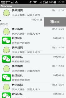 android實現QQ微信側滑刪除效果 android微信側滑刪除,android,qq側滑刪除,android微信側滑