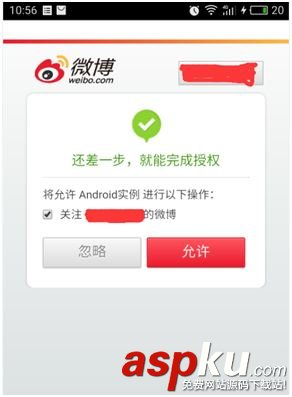 Android實(shí)現(xiàn)新浪微博一鍵分享的實(shí)例代碼 Android一鍵微博分享,Android,微博分享