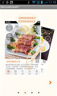 Android,UI,ViewPager,引導頁面