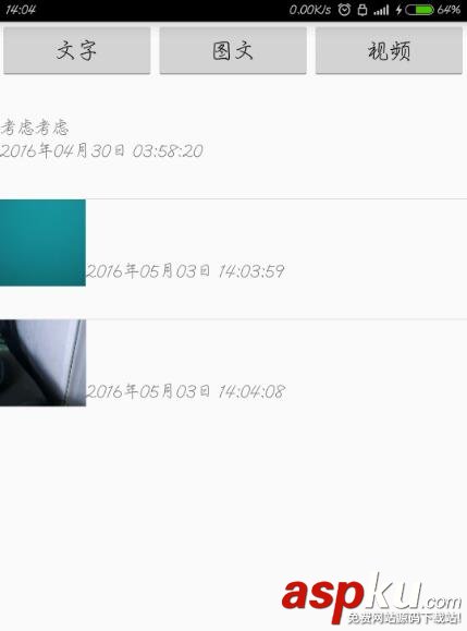 Android實現記事本功能 Android,記事本