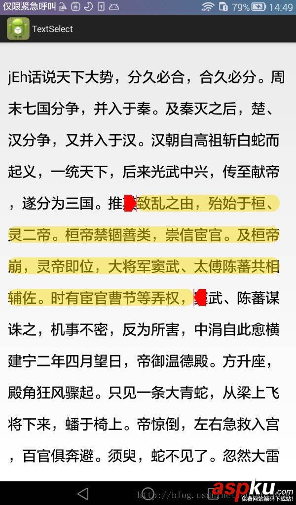 android,長按選擇文字,長按,長按復制