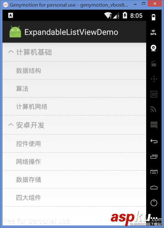 ExpandableListView,手風琴