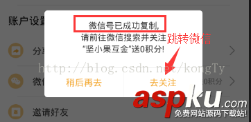 android app跳轉到微信的示例 android,跳轉到微信,微信跳轉app,app跳轉到微信