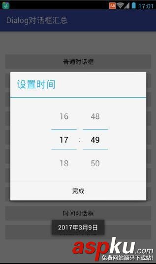 Android中Dialog對話框的使用小結 android對話框dialog,android,dialog的使用,dialog使用